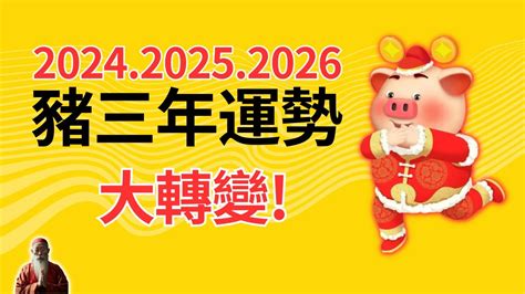 2024屬豬運程|【屬豬2024生肖運勢】暗湧頻生，運勢反覆｜屬豬運 